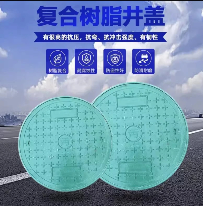 拜泉树脂复合圆井展示