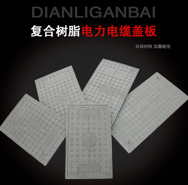 拜泉树脂复合电力盖板展示